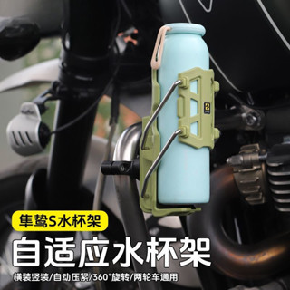 機車水杯架 機車置杯架 摩托車飲料杯架 自適應摩託車護槓水杯架 電動車踏闆車通用水壺支架 重機置杯架 騎行