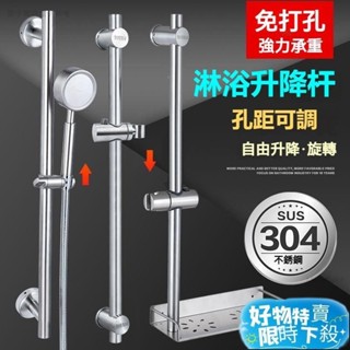 ⚡臺灣熱賣⚡304不鏽鋼淋浴陞降桿 免打孔可調高度滑桿組 花灑掛座 蓮蓬頭自由陞降 浴室陞降架 浴室花灑陞降架