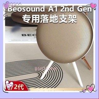 超級無敵優惠適用B&O Beosound A1 2nd 二代音響支架音箱支架底座桌面防滑配b681kimo
