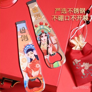【Didi生活】桃園出貨 國潮啤酒開瓶器 個性磁力冰箱貼 起瓶器 不銹鋼酒瓶起子 家用起蓋器