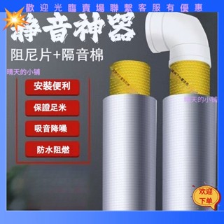【晴天的小鋪】下水道隔音棉 加厚阻尼片廚房衛生間專用110型隔音降噪 水管隔音棉 排水管 自粘隔音棉 減震管道隔音棉