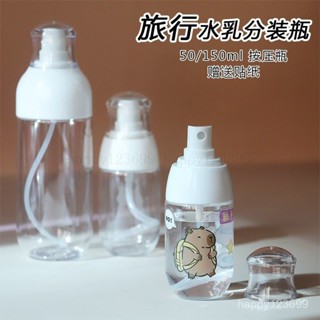 🔥臺灣熱賣🔥 50ml按壓旅行分裝瓶乳液品小瓶子 水乳分裝瓶旅遊高階感