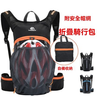 TYTG 折疊騎行包超輕戶外男女雙肩揹包休閒登山跑步自行公路越野透氣