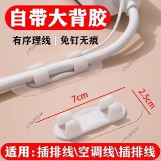 好物推薦✨ 夾線器 電線固定器 理線器 家用排插固定扣 自粘無痕理線器 壁掛整理固線夾 電線固定扣y79xdz3yxe
