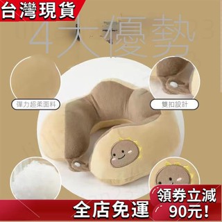 臺灣發貨🔥【同款低價】u型枕可愛卡通護脖子頸椎午睡枕頭成人汽車旅行枕頭