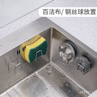 特價熱賣🔥歐信不銹鋼海綿瀝水架免打孔廚房水槽蓋百潔布收納架鋼絲球置物架
