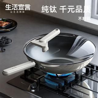 生活宣言鈦炒鍋不粘鍋家用炒鍋無塗層不銹鋼炒鍋燃氣灶電磁爐通用 不沾平底鍋 不沾炒鍋 炒菜鍋不沾鍋炒鍋