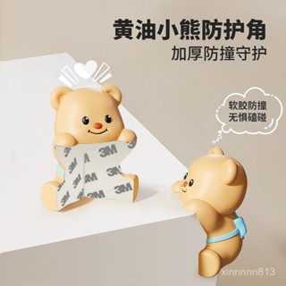 夏季特惠🤞黃油小熊防撞護角桌角防磕碰直角轉角保護套兒童嬰兒防撞緩衝神器