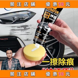 推薦 汽車劃痕蠟車漆去痕修復補漆面深度刮痕寶擦痕膏研磨劑拋光蠟#happy2379