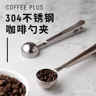 💥挑戰最低💥 304不銹鋼咖啡勺 咖啡粉封口夾量勺咖啡器具夾子咖啡量豆勺袋子夾