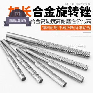 🚀全網最低價🚀長柄硬質旋轉銼加長鎢鋼磨頭金屬合金打磨頭螺旋鑽頭木工電動銼刀1055