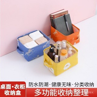 💕【免運熱賣】桌麵內衣布藝多功能收納收納盒襪子可折疊化妝品雜物學生宿捨整理