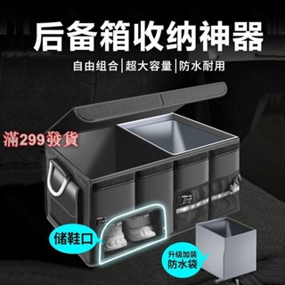 【楓葉精品】C-滿299發貨 汽車後備箱收納箱車載收納盒儲物箱車內用品尾箱整理鞋子收納神器 #fuguixiao