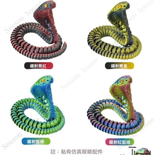 3d列印 眼鏡蛇玩具 3d列印蛇擺件關節可活動 3d列印服務-超級好印-3D列印耗材-線材-耗材-列印-高流動-排線整齊