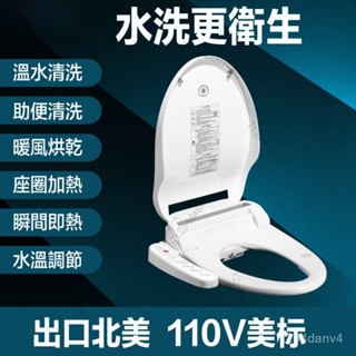【出口北美110V】智慧馬桶蓋 水溫加熱 女性清洗 暖風烘乾 即熱式 免治馬桶座 助便清洗坐便蓋板家用 坐便