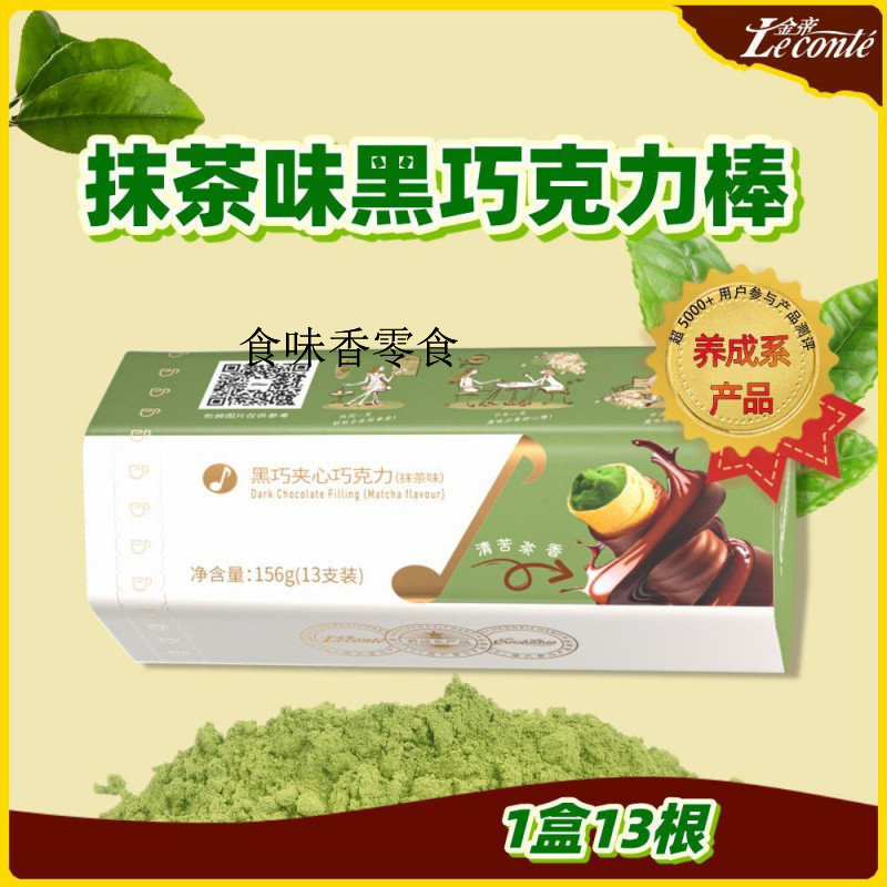 食味香零食🔥 【98%好評率】金帝珍愛榛仁薄荷口味夾心巧克力好喫盒裝可可威化捲解饞零食