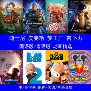 促銷&2025年臺灣熱賣電影隨/身/碟奧斯卡迪士尼動畫動漫—隨* 身 碟手機電腦車 載英語國語粵*語高畫質188