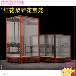 ❤ 臺灣熱銷❤玻璃罩 展示盒 防塵罩 印章盒 印章收納盒 印章收納 收納展示盒 佛像擺件 實木擺件 雕刻藝品 花瓶防塵透