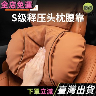 車載用品 2025新款汽車頭枕護頸枕豪車座椅靠枕腰靠套裝四季通用20C
