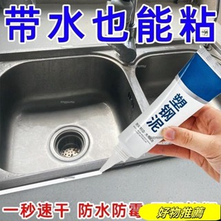 熱銷*【半價搶】防黴廚衛密封膠水槽白色馬桶底座塑鋼泥速幹防水堵漏王 Z2AT