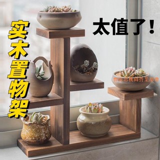 桃園出貨♕多肉花架 實木置物架 松木花架 展示架 植物盆栽容器花架陽臺收納架實木多層桌面置物架花架花盆花器
