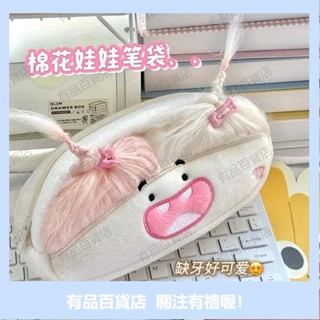 有品優選新款搞怪棉花娃娃筆袋大容量國高中學生文具收納袋文具盒ins 可愛筆袋 多功能筆盒 大容量筆袋 收納鉛筆袋