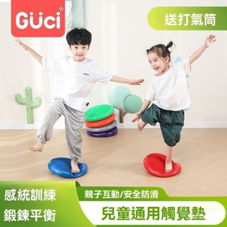【送打氣筒】加厚環保兒童通用觸覺墊 幼稚園平衡墊 前庭感統訓練器材 觸覺訓練敎具 按摩觸覺坐墊 安全防滑早敎玩具 瑜伽墊