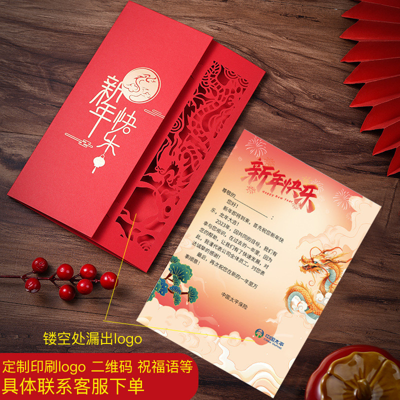 【新品推薦】2024龍年賀卡雕刻新年過年賀年卡商務企業員工春節小卡片