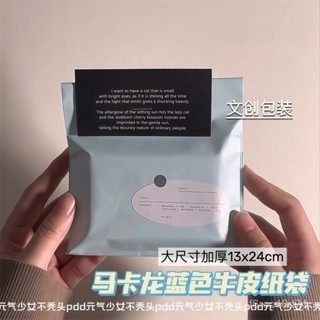 臺灣出貨 包卡材料 高顔值ins風馬卡龍藍牛皮紙袋超厚大容量出卡打包材料文創禮品袋 小卡包材 出卡包材 打包材料 ZVT