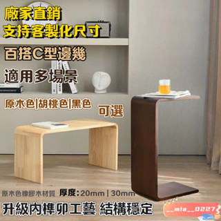 全實木多功能邊幾 床邊床頭櫃C型沙髮角幾客廳榻榻米飄窗茶臺桌子 床邊桌 沙發邊桌 筆電桌 懶人桌 置物架茶几好物優選~