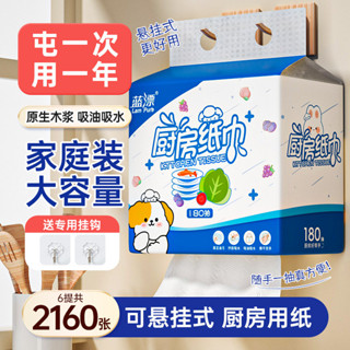 廚房紙巾 廚紙 好惠買 N型折底部連續抽取式 150抽/包 舒潔 食安級耐用廚紙 廚房濕紙巾 得意廚紙 檫手紙 吸油紙