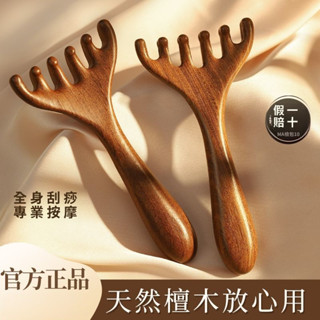 🦐臺灣出貨🦐全站最便宜 五爪頭部按摩器 經絡梳子按摩工具 天然檀木頭皮神器 颳痧疏通神器 鹿角按摩刷 頭部按摩梳