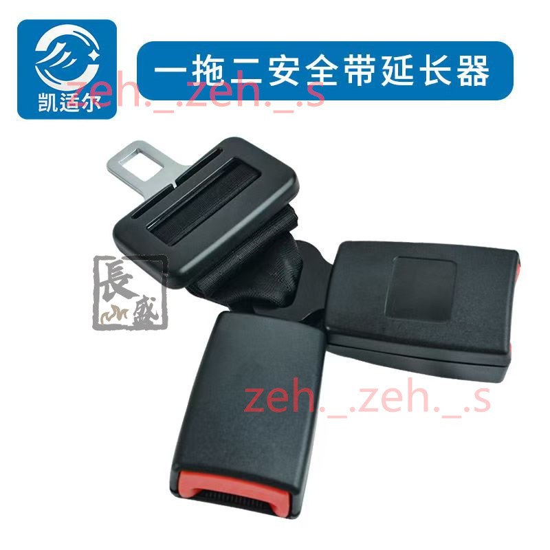🔥熱銷🔥汽車安全帶一拖二延長器後座椅卡槽一分二延長扣改裝揷片鎖釦摳頭🔥長盛商貿🔥