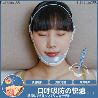 臺灣出貨🔥防口呼吸矯正器 呼吸糾正麵罩 睡眠呼吸矯正帶 防止口呼吸 口腔止鼾帶 防打鼾帶物理調節 防口呼吸閉嘴矯正神器