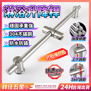 臺灣熱賣⚡304不銹鋼淋浴升降桿 伸降桿 滑桿掛座 浴室配件 淋浴花灑升降桿 花灑升降支架 蓮蓬頭滑桿 滑桿組 升降架