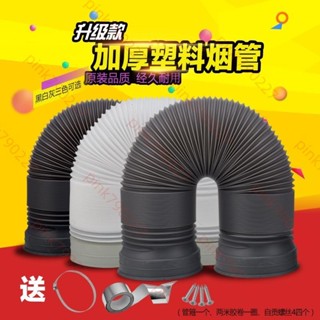 排氣管 排煙管 通風管道 廚房抽油煙機塑膠排氣管 排煙軟管 排風管 通風管道 180膠管 臺灣熱銷 3/21