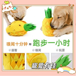 [寵愛有佳]新款鳳梨嗅聞寵物玩具藏食益智毛絨狗狗玩具發聲磨牙解悶寵物用品on923