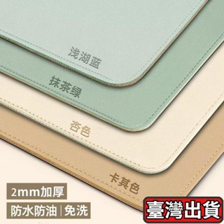 #皮革桌墊 書桌墊 辦公桌墊 學生學習書桌墊 寫字臺桌麵墊 電腦辦公室桌佈 鍵盤滑鼠墊 電腦桌墊