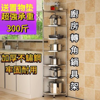 💦熱銷 免運 轉角鍋架 三角置物架 鍋具收納架 廚房收納架 鍋子收納架 不鏽鋼鍋架 放鍋架子 廚房架 廚具收納架