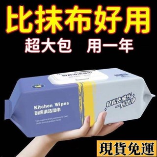 🌸限時低價免運🌸 廚房清潔溼巾 廚房濕巾 清潔抹布 80抽 大容量 萬用去汙巾 清潔黑科技 去油汙 萬用清潔巾 廚房