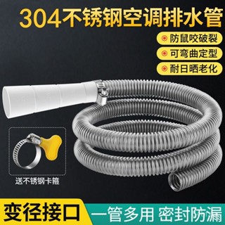 ✨桃園有貨/免運✨空調不銹鋼排水管冷凝水加長延長管出水落水滴水家用金屬波紋軟管