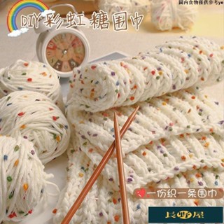 🌷優品🍀毛線彩虹糖圍巾線手工編織圍巾毛線團織圍巾diy七彩豆豆線送女男朋友手混線diy手工毛線手混線圍巾編織包包