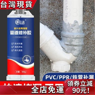 臺灣發貨🔥水管補漏膠金屬鑄鐵管防水塑鋼泥PVC塑膠下水管暖氣片漏水堵漏膠焊接工業劑耐高溫膠水粘金屬暖氣膠水油箱水管膠水