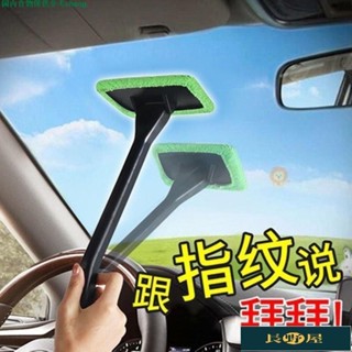 🌷優品🍀汽車清潔刷子前檔除霧清潔刷車窗清潔刷車用多角度除霧刷擦車除塵颳水神器去除指紋神器汽車擋風玻璃玻璃清