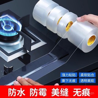 🔥臺灣出貨🔥【2814人收藏】廚房防水防油貼紙單麵貼灶臺水槽封邊條衛生間水龍頭馬桶防黴防水