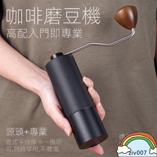 手搖磨豆機 太空鋁材質磨芯 磨咖啡豆機 手動磨豆機 研磨機 磨豆機 咖啡磨豆機 咖啡研磨機 手磨咖啡機
