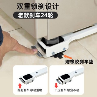 可伸縮萬嚮輪 移動腳架加高置物架 防潮防生鏽託架 洗衣機底座通用底座冰箱置物架滾筒墊高支架zhaoyijun911021