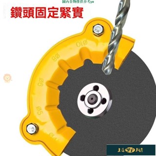 🌷優品🍀新品角磨機修磨鑽頭神器舊鑽頭打磨器多規格鑽頭研磨打磨輔助工具