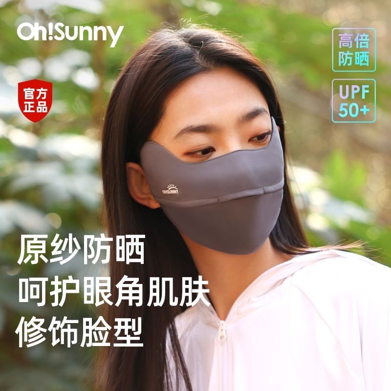 小柴兔~OHSUNNY防曬口罩護眼角透氣全臉口罩3d立體upf50防紫外線防曬面罩