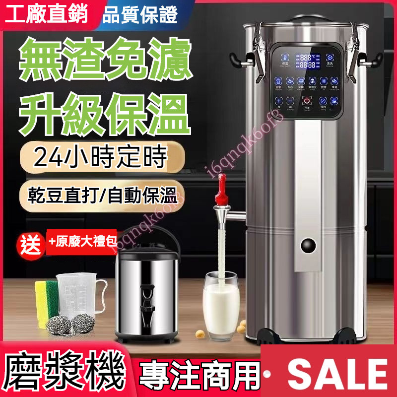 【家昌旺】【宅配到府】豆漿機 磨漿機 破壁機 九陽豆漿機 商用全自動磨煮一體 免濾大型早餐店用 大容量磨漿機 商